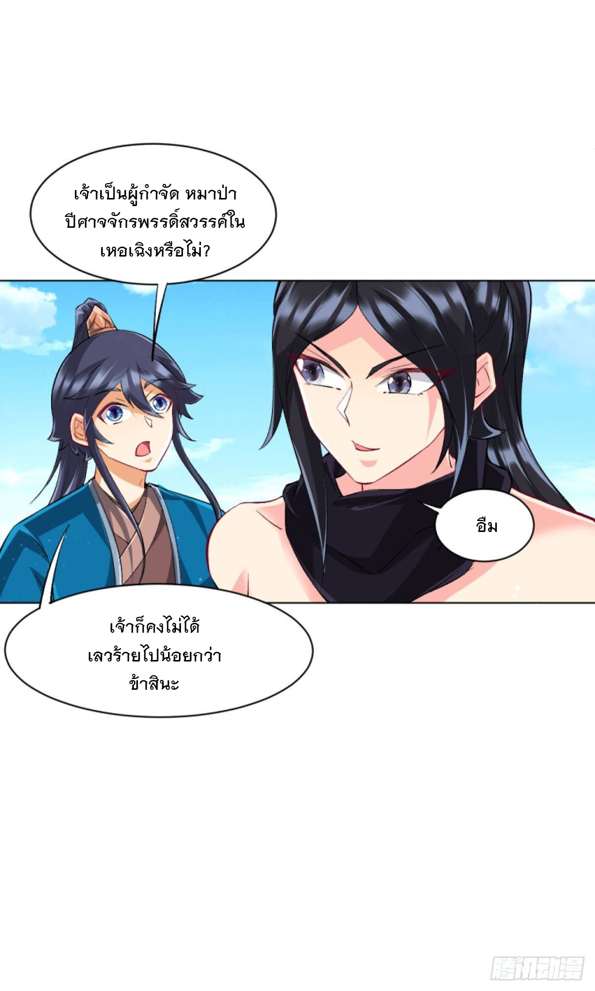 ข้ารับใช้ชั้นหนึ่ง ตอนที่ 303 หน้า 24