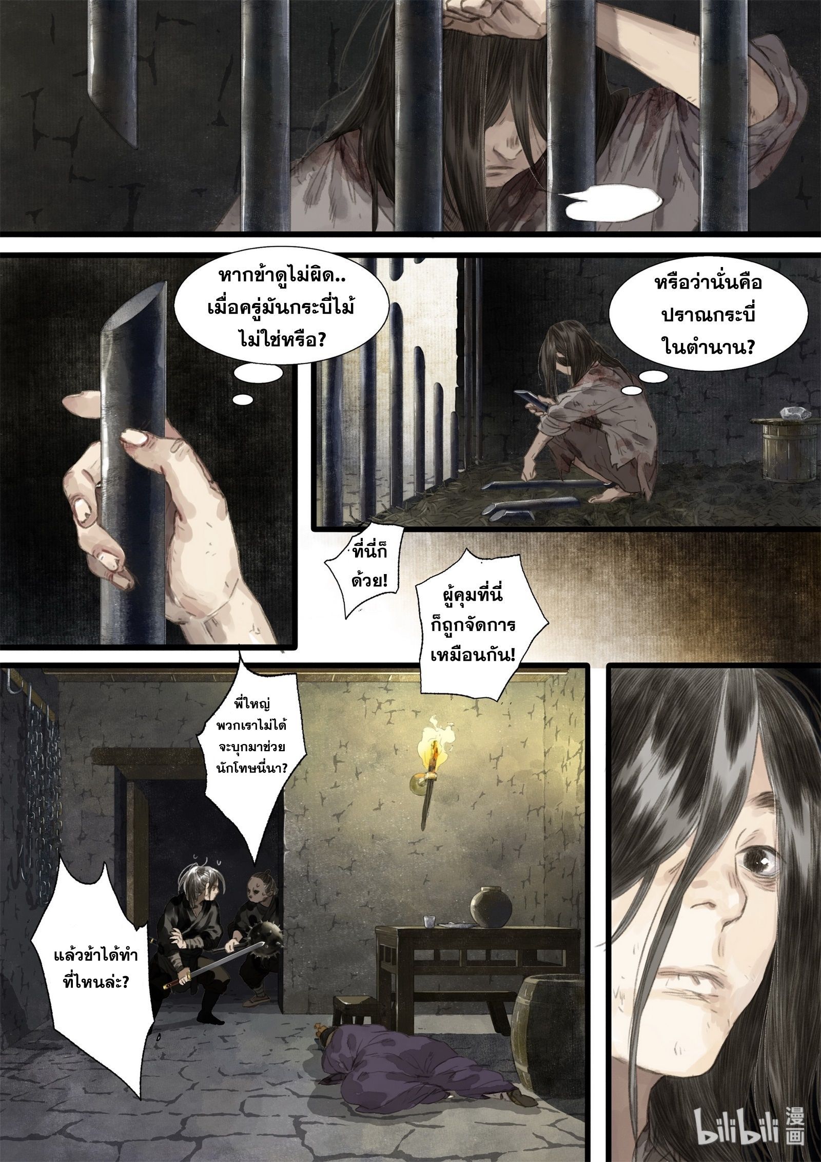 Song of the Sky Walkers - ลำนำล่องนภา ตอนที่ 22 หน้า 8