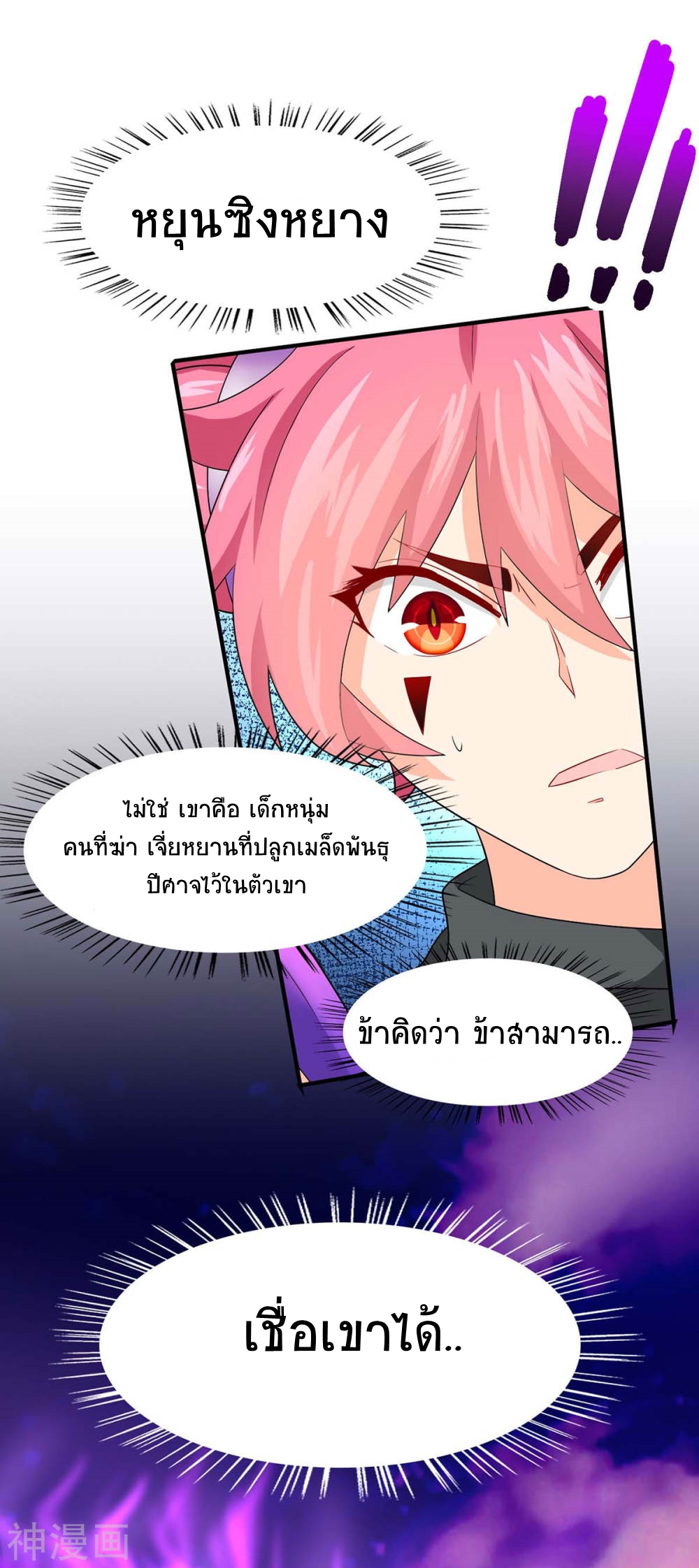 การกลับมาของจักพรรดิ์ ตอนที่ 127 หน้า 21