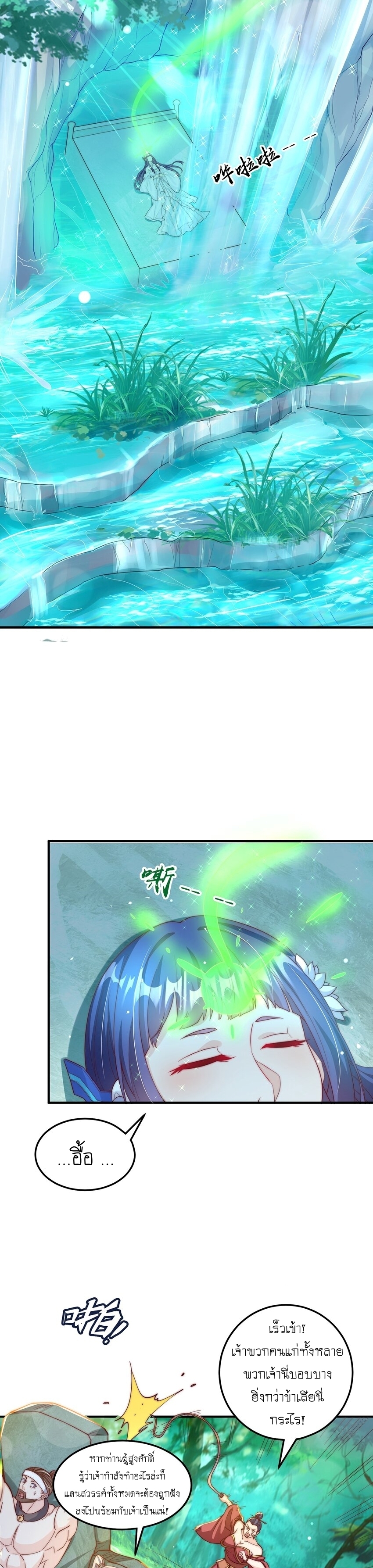 เทพก็อยากทำไร่ไถนาเหมือนกัน! (ชนจีน) ตอนที่ 68 หน้า 12