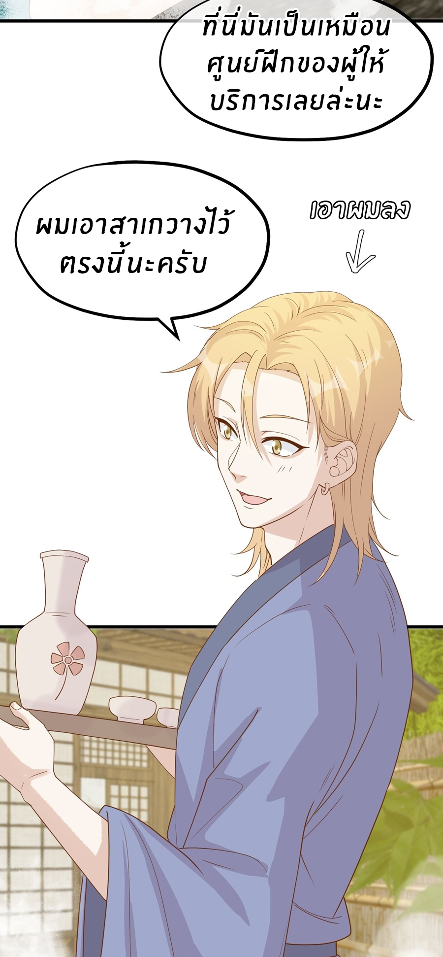 God Fisherman ตอนที่ 319 หน้า 10