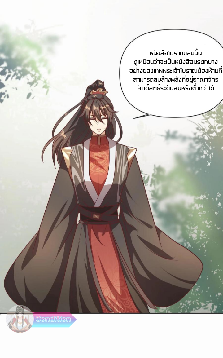 ข้าถูกอัญเชิญมาเพื่อช่วยจักรพรรดินี (ยังไม่ชนฉบับ) ตอนที่ 43 หน้า 11