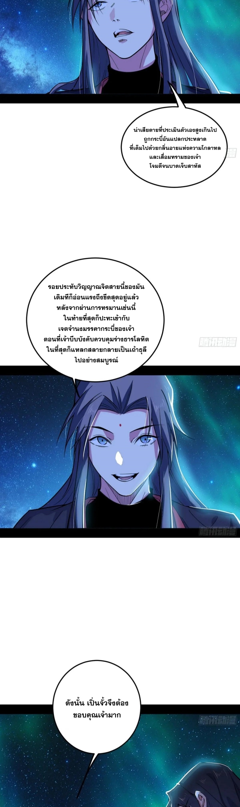 I'm an Evil God ข้าคือจักรพรรดิปีศาจ ตอนที่ 481 หน้า 28