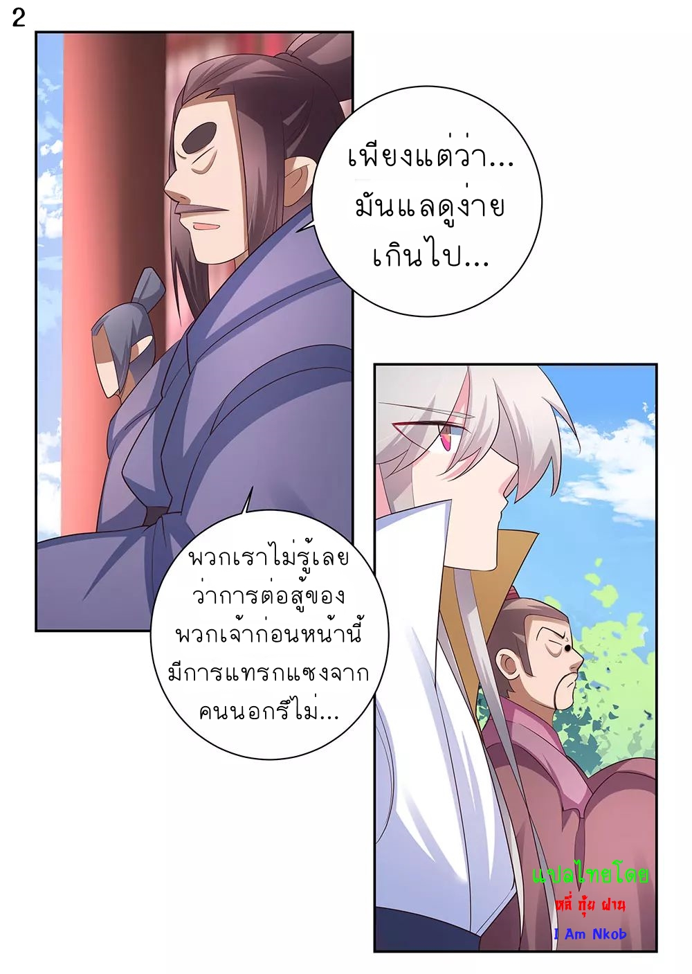 Above All Gods เทพยุทธเหนือเทวะ ตอนที่ 62 หน้า 3
