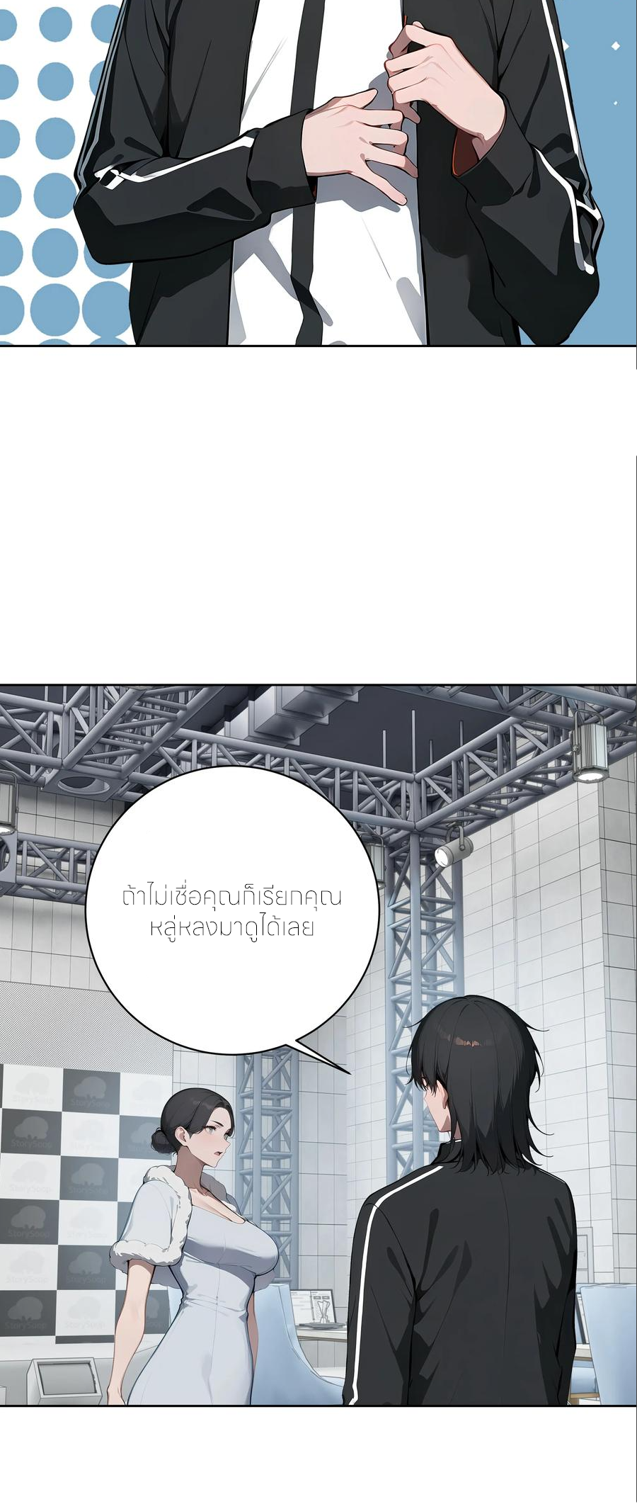 ราชาแห่งต้าซา~ ตอนที่ 76 หน้า 31