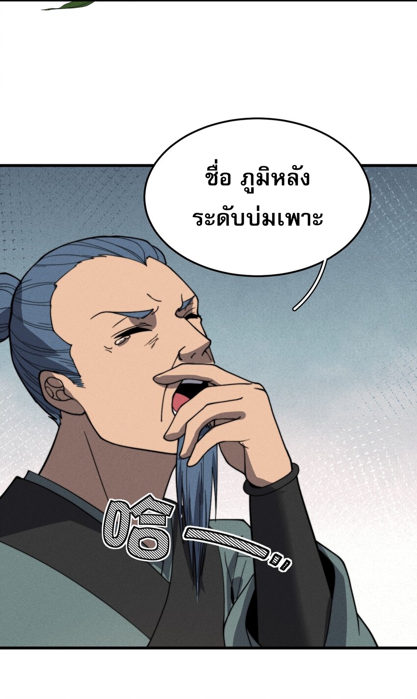 ระบบกลืนกินขั้นสุดยอด ตอนที่ 32 หน้า 47