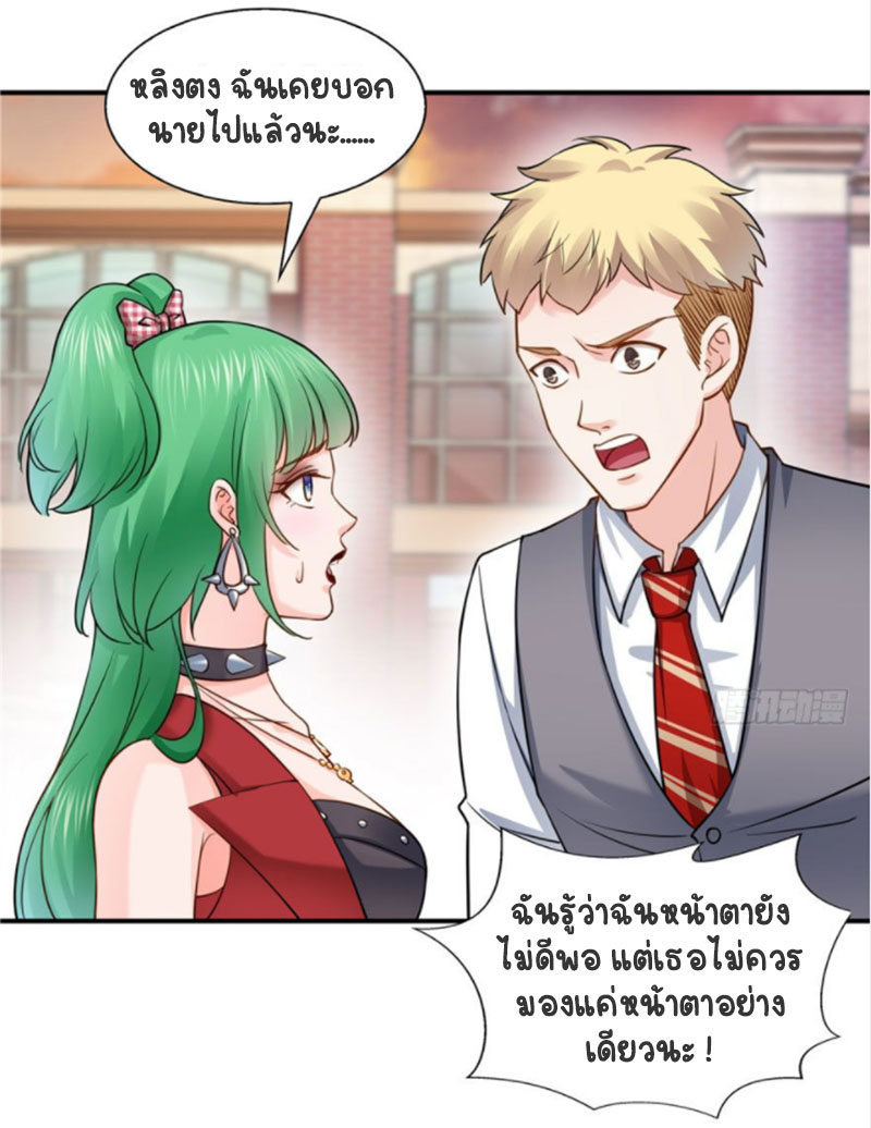 (ชนจีน)Perfect Secret Love The Bad New Wife Is a Little Sweet ตอนที่ 32 หน้า 29