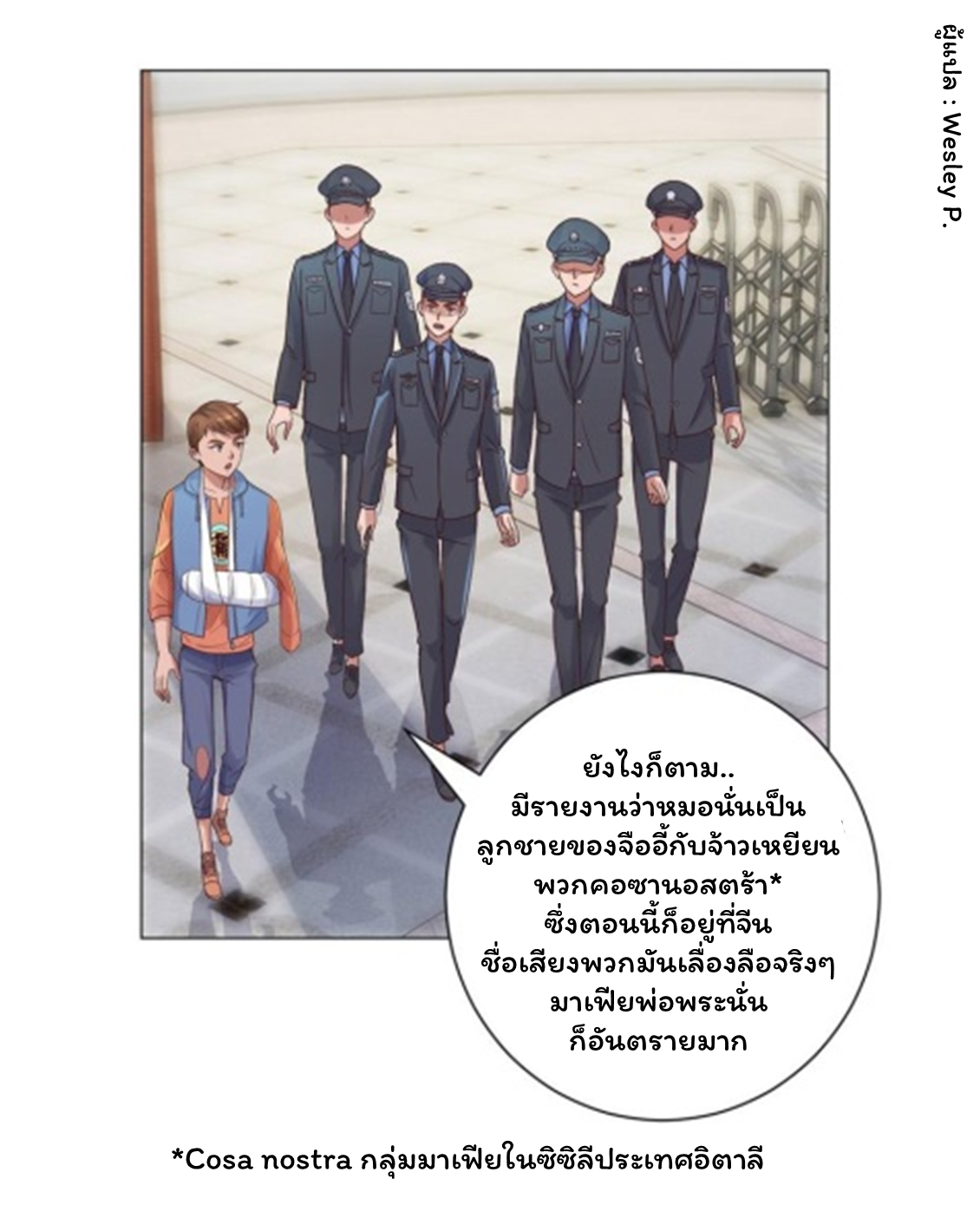 ระบบพระเจ้า ตอนที่ 114 หน้า 31