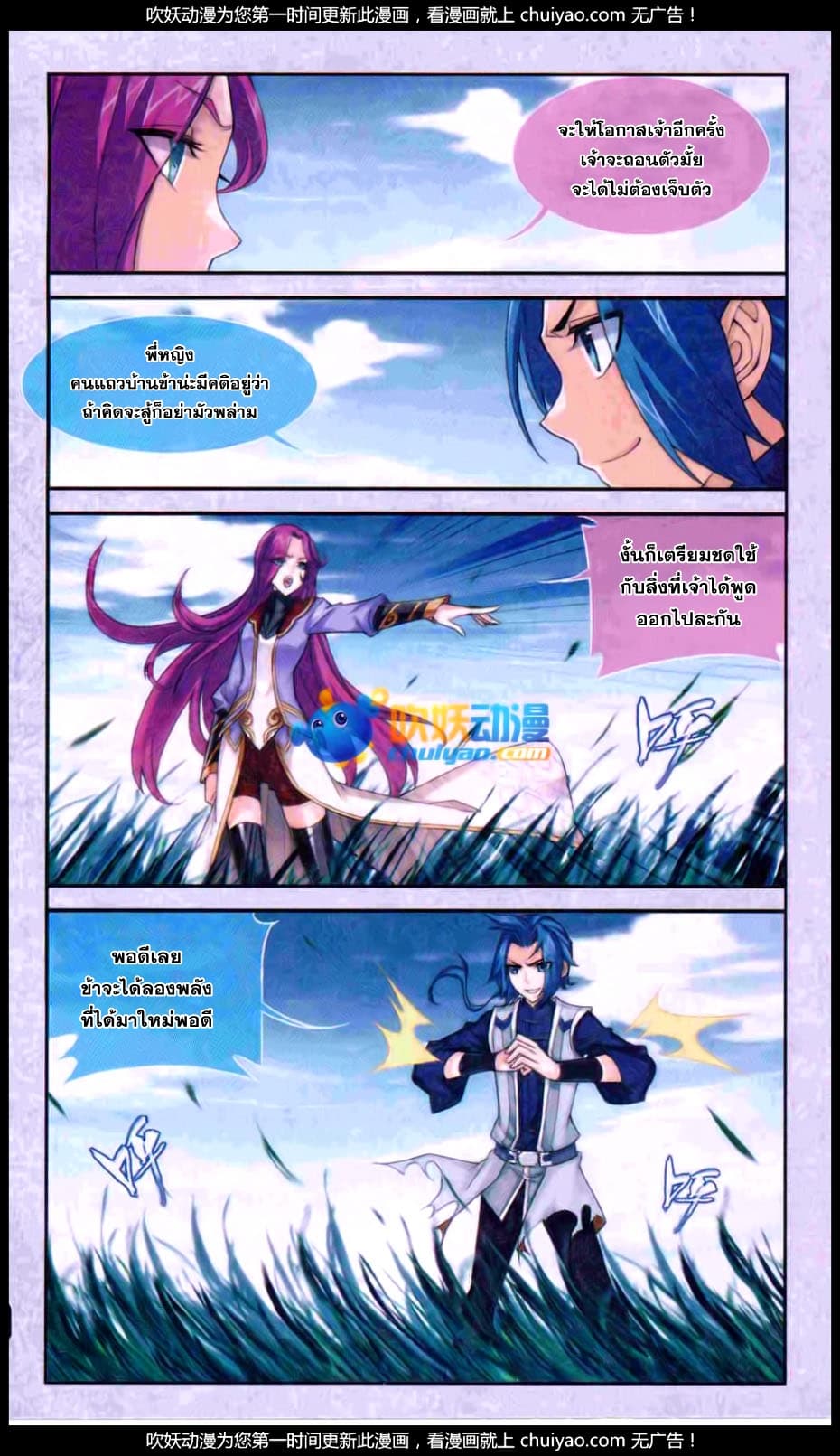 Da Zhu Zai ศึกปรมาจารย์สะท้านฟ้า (ชนจีน) ตอนที่ 61 หน้า 8