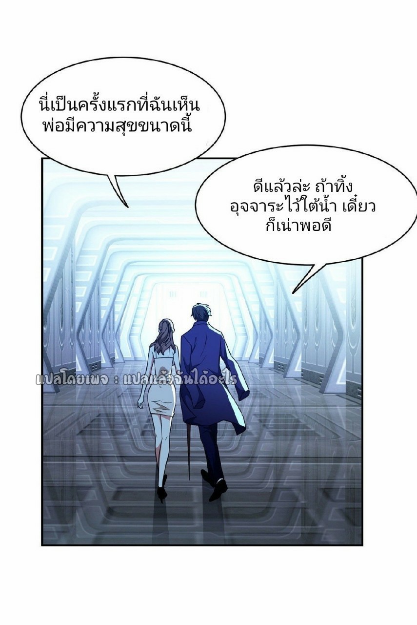 การเกิดใหม่ของพระเจ้ากับระบบผลาญเงินสุดกาว ตอนที่ 91 หน้า 13