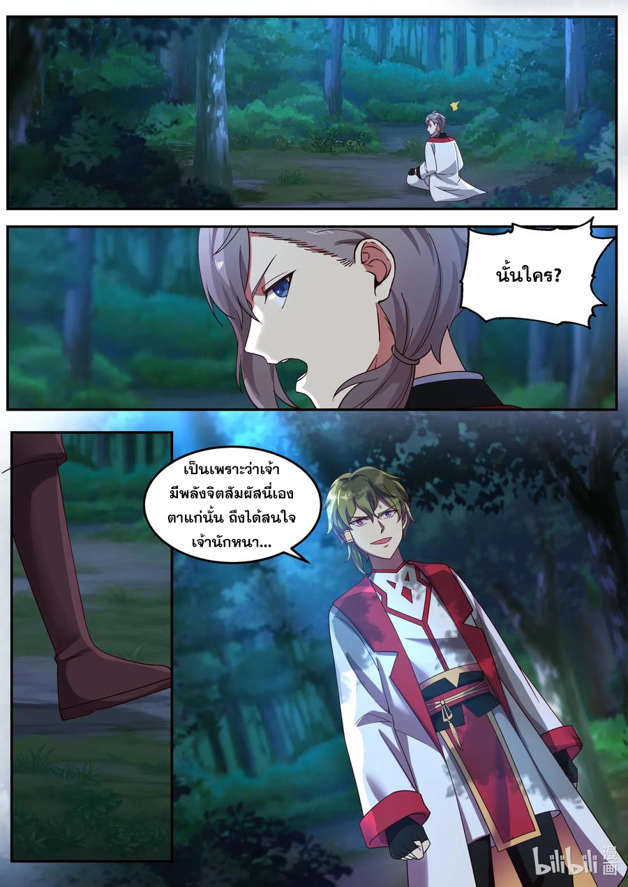 เทพสายฟ้า ราชาสงคราม ตอนที่ 88 หน้า 3