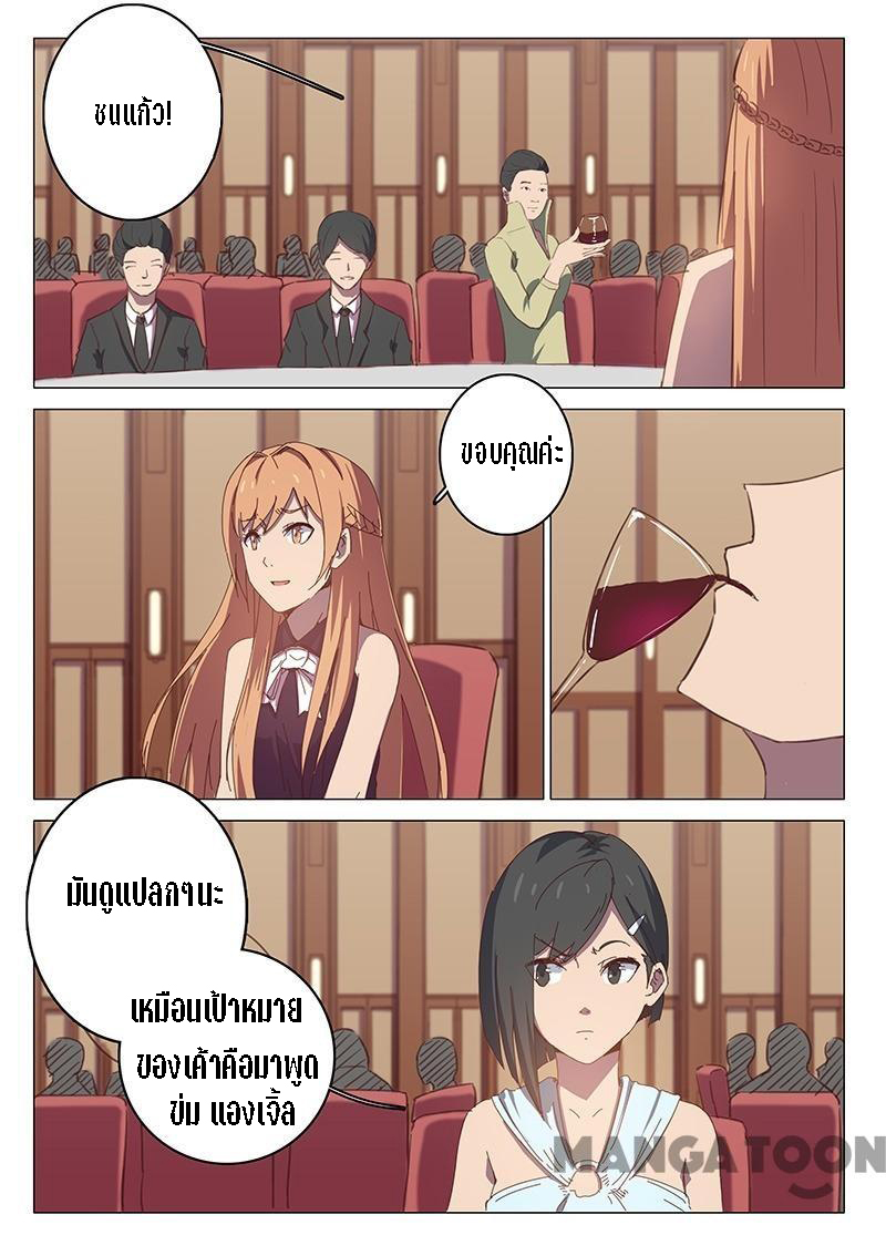 chromosome 47 โครโมโซมที่ 47 ตอนที่ 101 หน้า 6