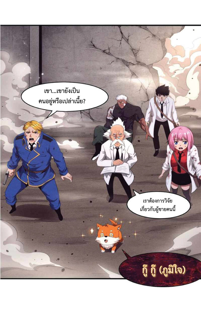 the frenzy of evolution การวิวัฒนาการที่บ้าคลั่ง ตอนที่ 24 หน้า 23