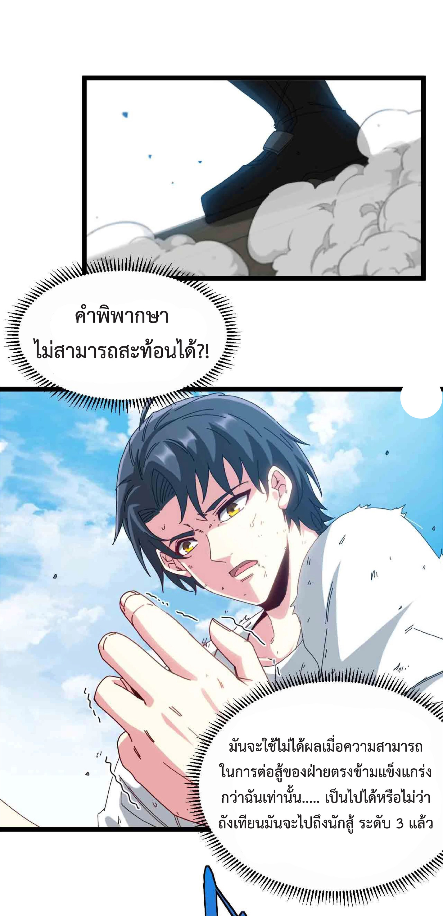 Super god system  ระบบสุดเทพ ตอนที่ 35 หน้า 25