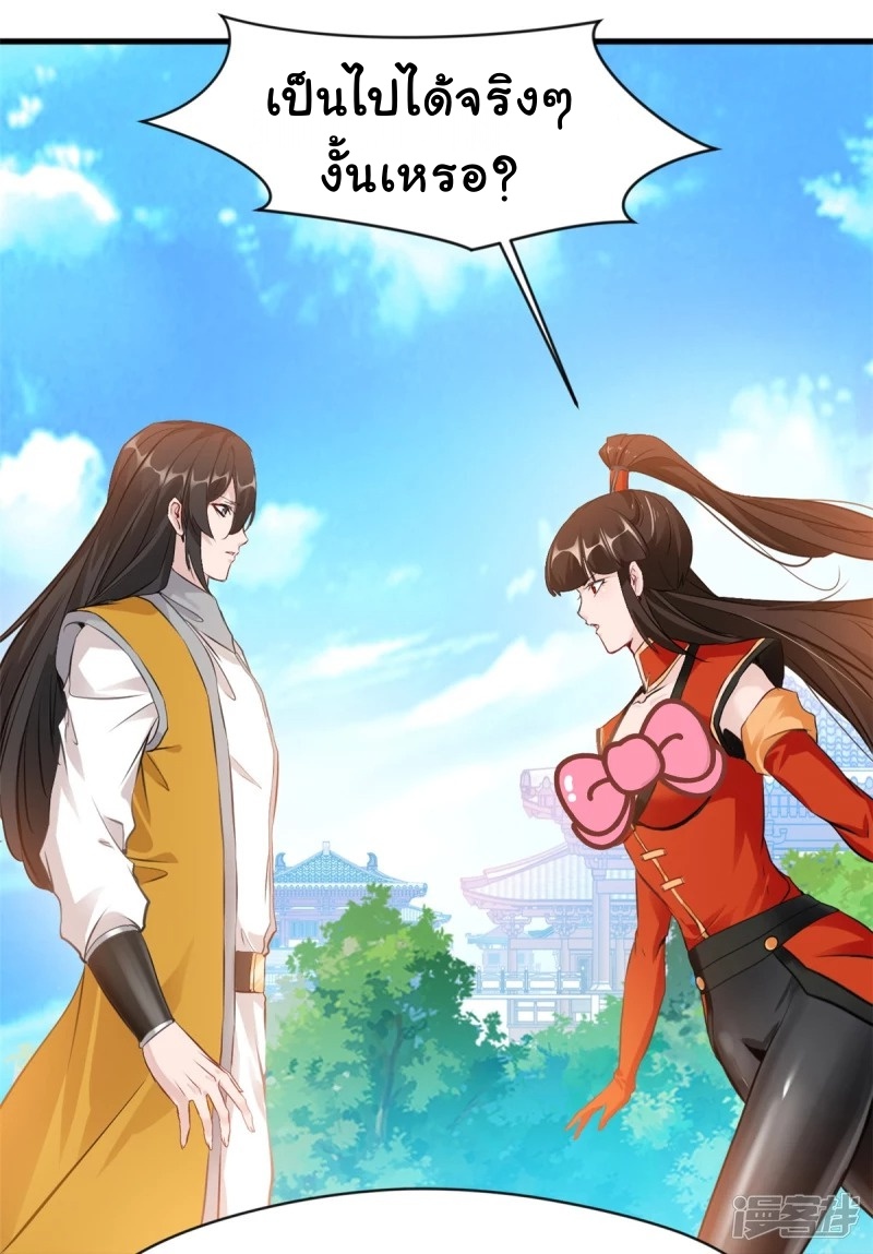 ปรมาจารย์ที่แข็งแกร่งที่สุด ตอนที่ 9 หน้า 11