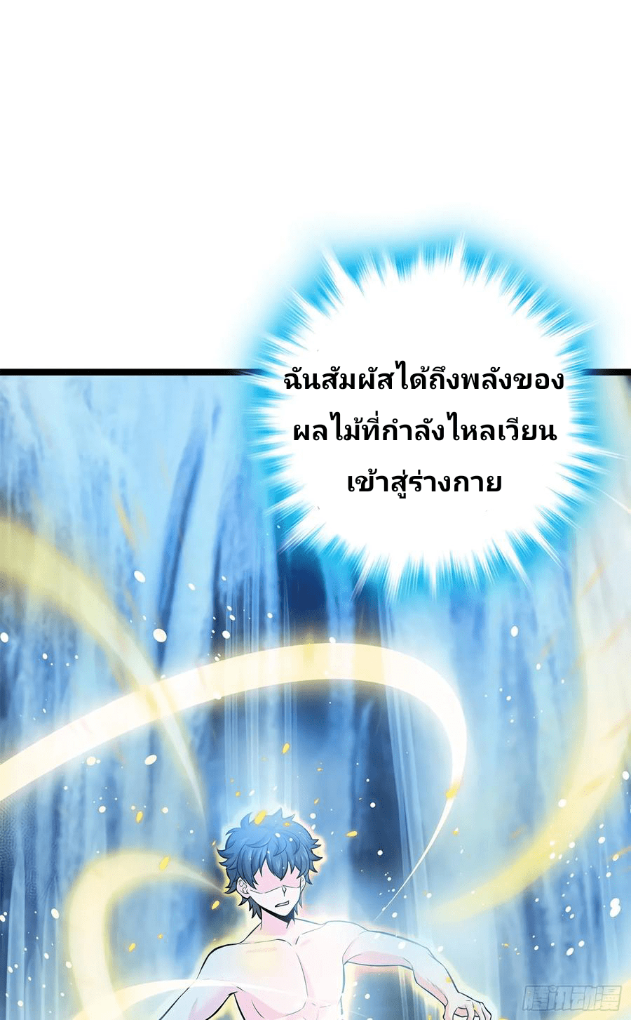 The new life of the Kuan King-ชีวิตใหม่ของราชาจอมกวน ตอนที่ 52 หน้า 2