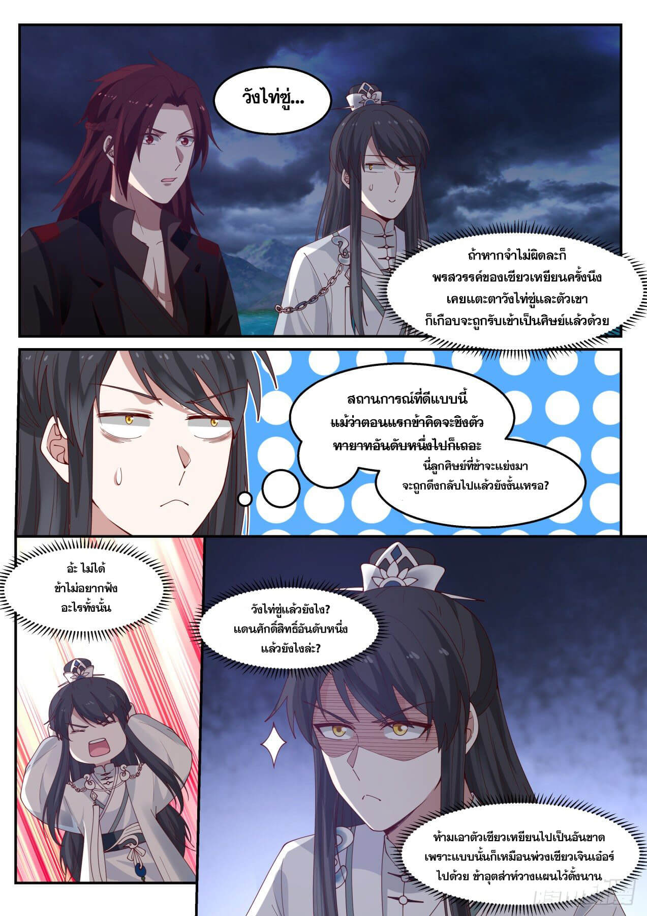 ปฐมบุรุษแห่งยุค (ทันจีน) ตอนที่ 18 หน้า 11