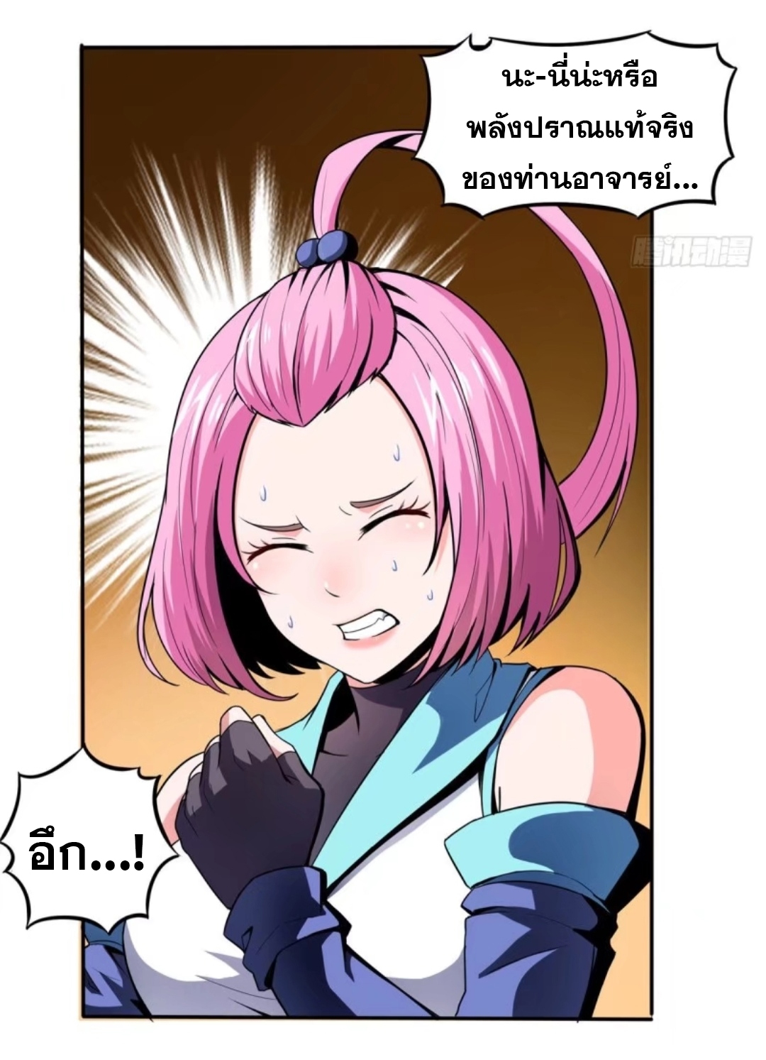 Library Of Heaven's Path ตอนที่ 13 หน้า 21