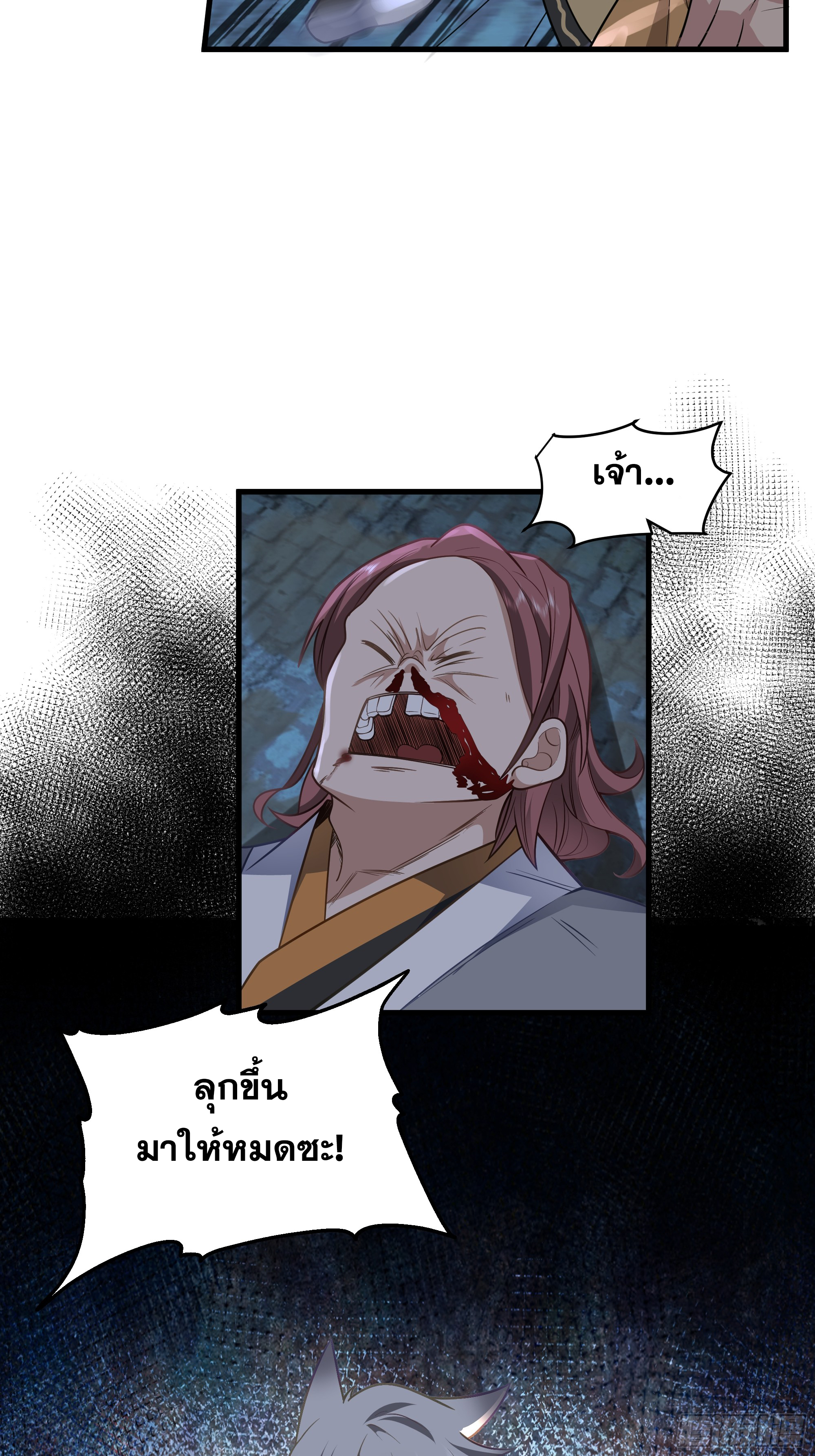 หนึ่งคนสยบยุทธภพ - Jianghu Domination ตอนที่ 12 หน้า 8