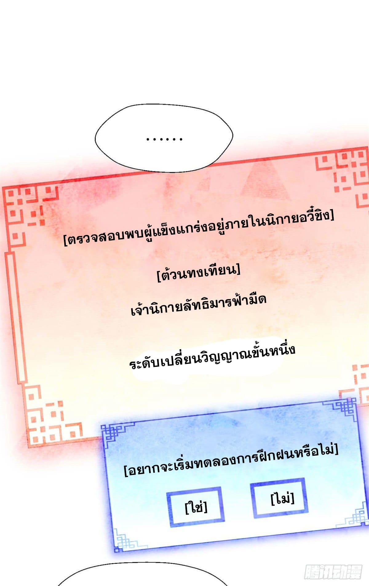 ระบบสุ่มดวงชะตา(ทันจีน) ตอนที่ 31 หน้า 33