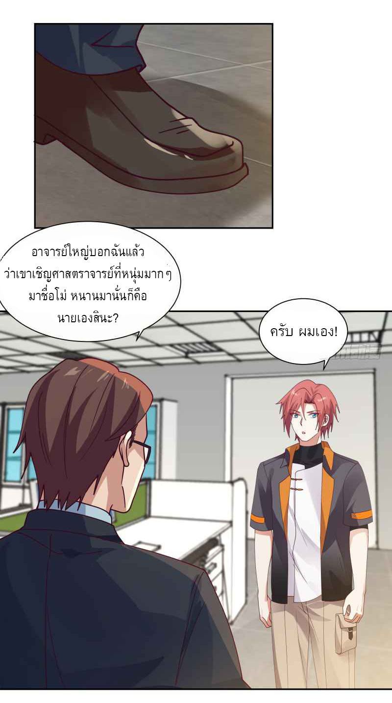 I have dragon in my body ตอนที่ 238 หน้า 7
