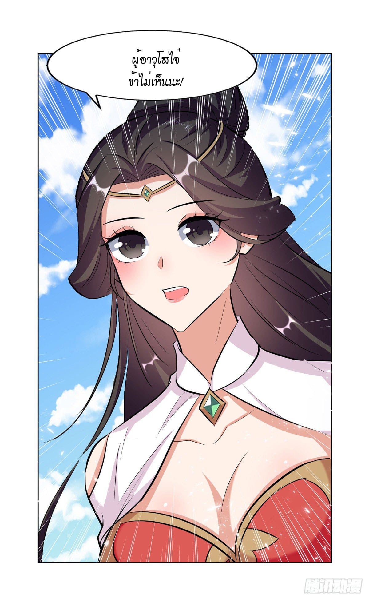 Peerless Martial Spirit ตอนที่ 82 หน้า 11