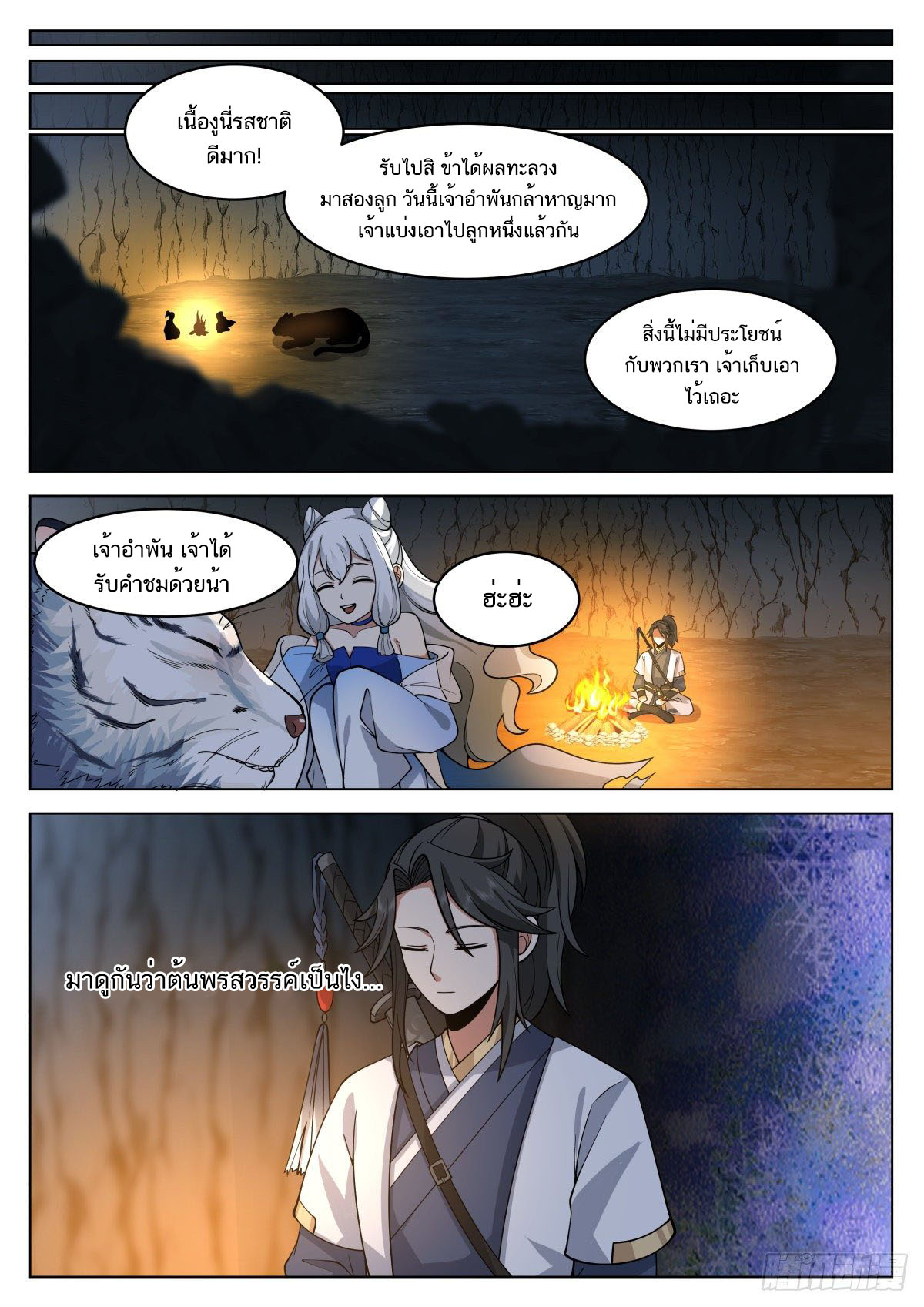 Great Sage of Humanity ตอนที่ 20 หน้า 10