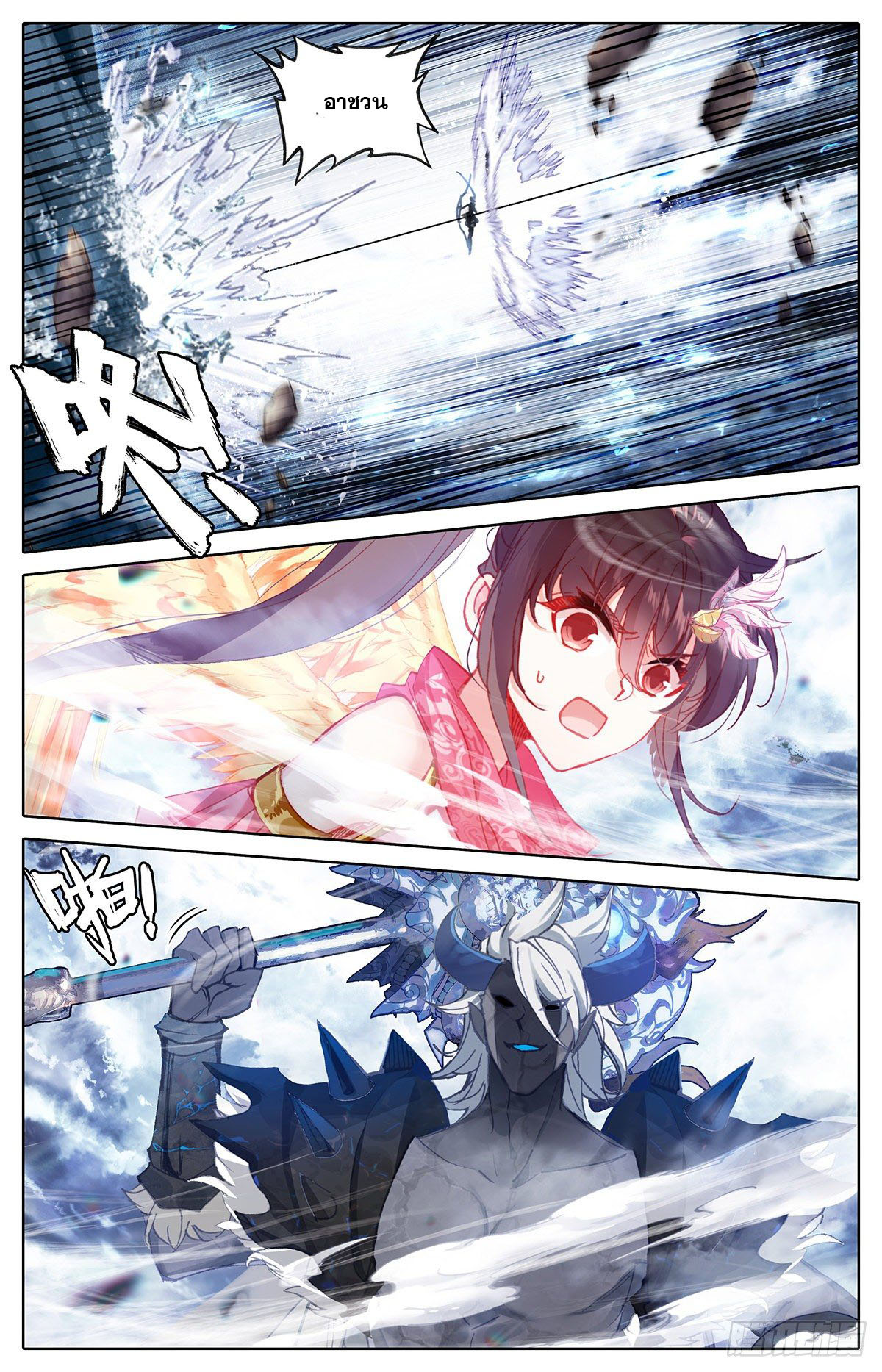 Azure Legacy (ทันจีน) ตอนที่ 144 หน้า 12