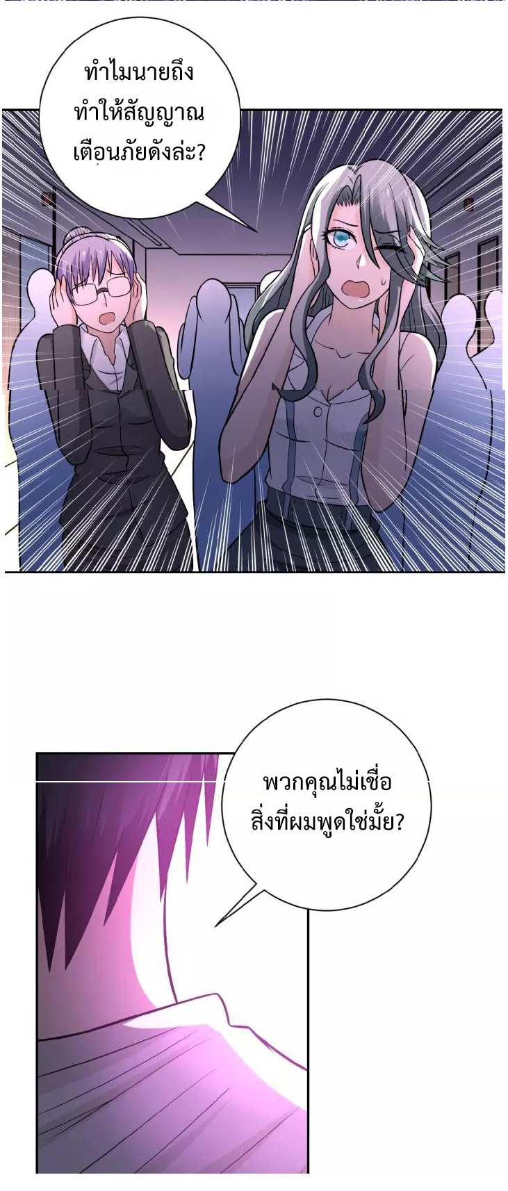 Apocalyptic Super System ตอนที่ 22 หน้า 29