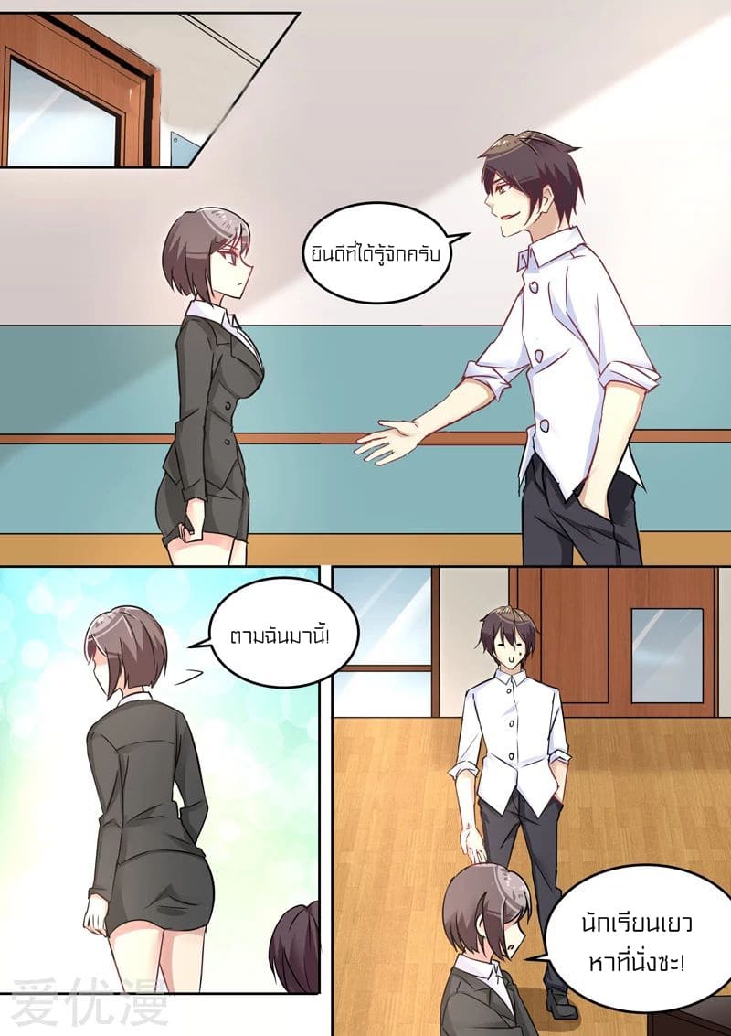 Special Agent Dragon Soul ตอนที่ 12 หน้า 6