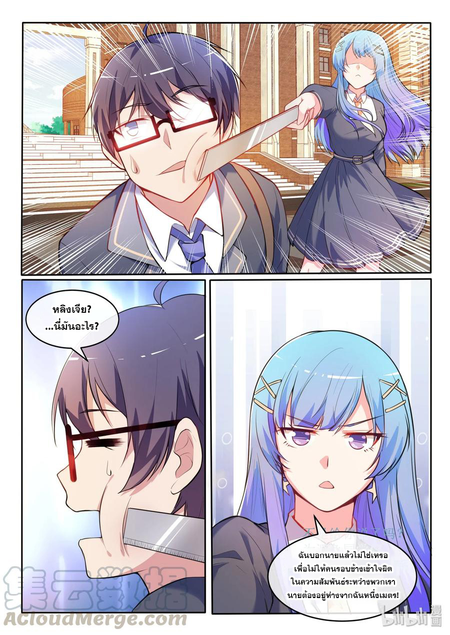 โครตเกรียน เซียนฮาเร็ม ตอนที่ 23 หน้า 3