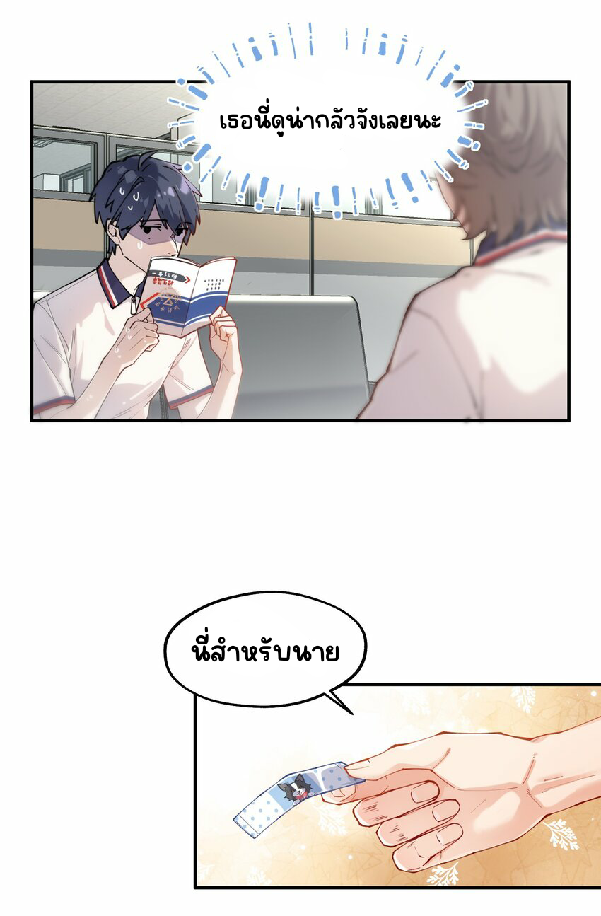 You are my unknown ตอนที่ 2 หน้า 20