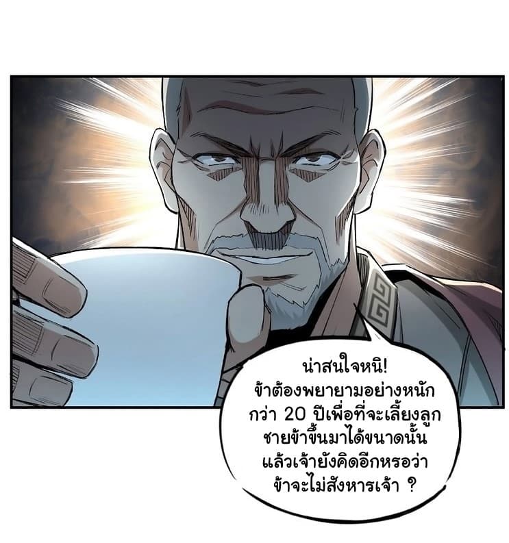 หมดยุคพระเอกเกิดใหม่ด้วยระบบโคตรเลว ตอนที่ 4 หน้า 19