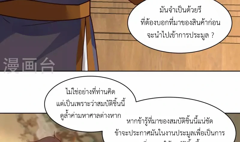 Chaos Alchemist (วิบัติการณ์เทพเซียนโอสถ) ตอนที่ 201 หน้า 24