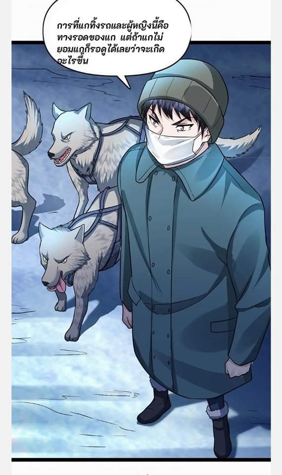 ฉันมีเซฟเฮาว์ในวันโลกาวินาศ ตอนที่ 105 หน้า 22