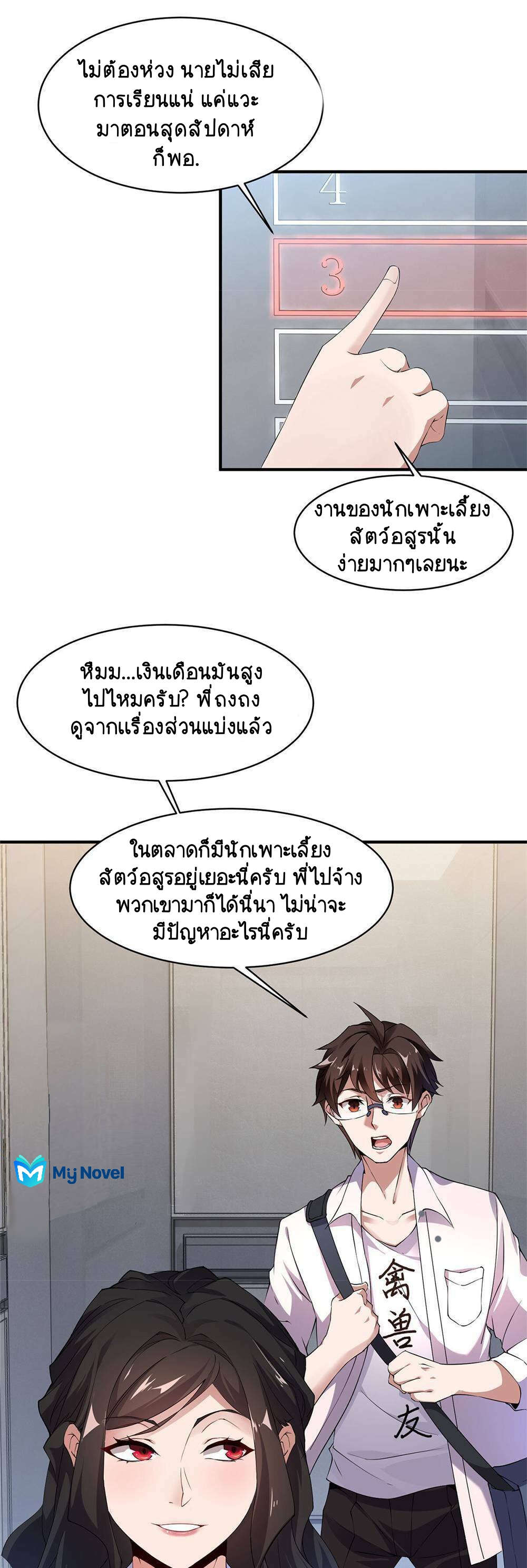 วิวัฒนาการอสูรสัตว์เลี้ยง ตอนที่ 10 หน้า 20