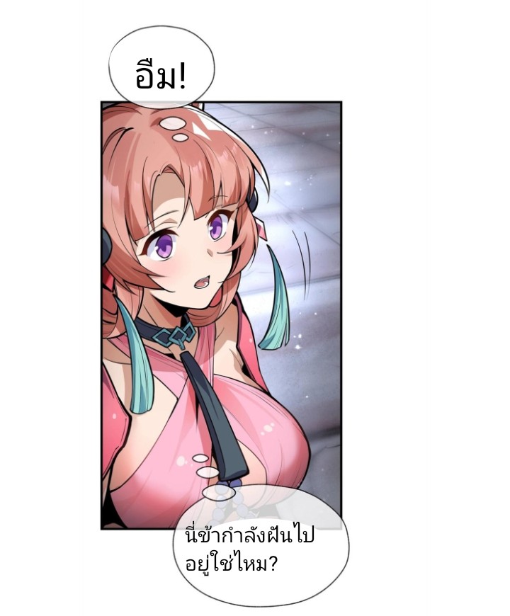 ข้าคือจอมวายร้ายที่ถูกลูกศิษย์จ้องจะฆ่า ตอนที่ 1 หน้า 46