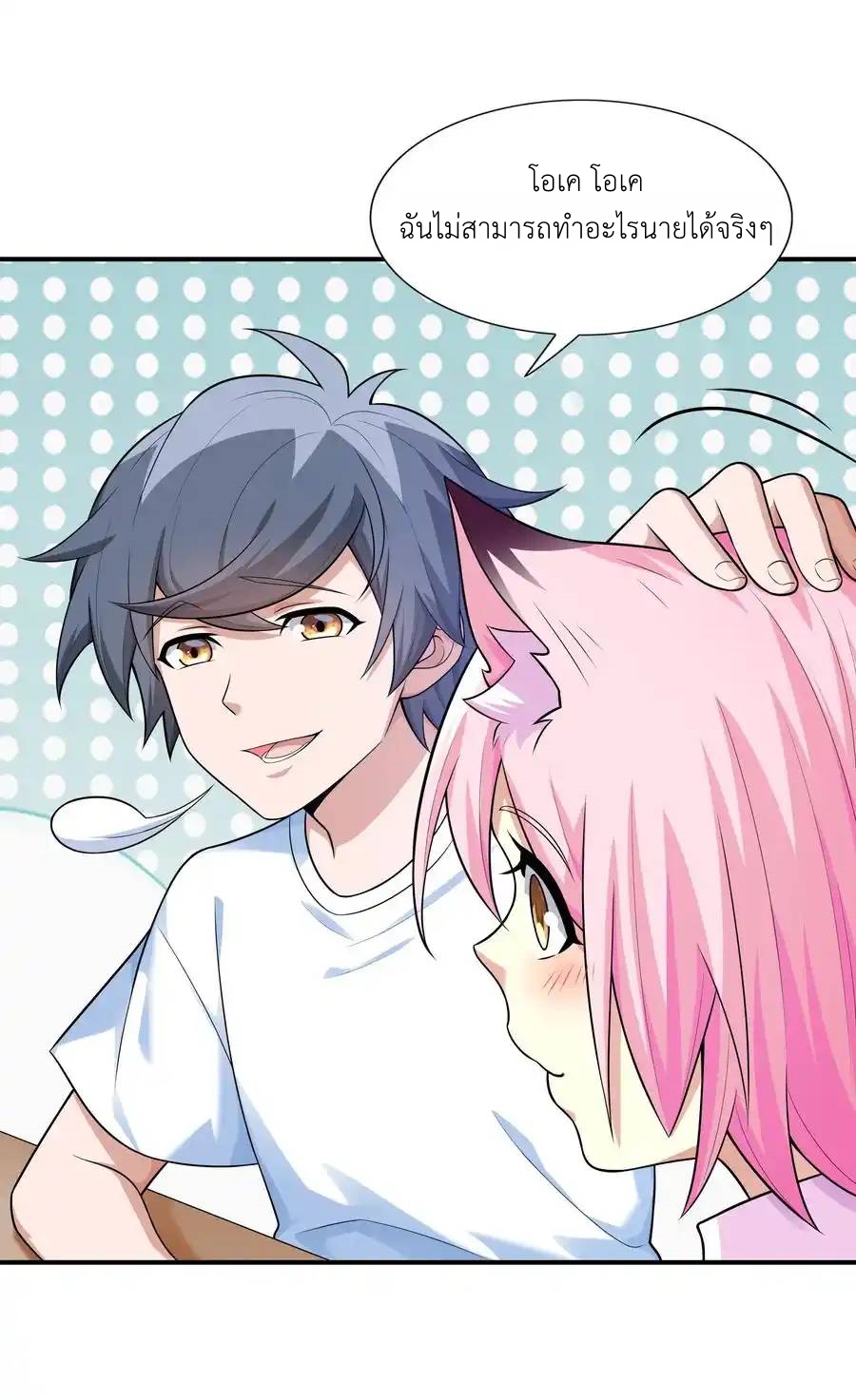 There Will Always Be Someone To Disturb My AFK Life ตอนที่ 6 หน้า 20