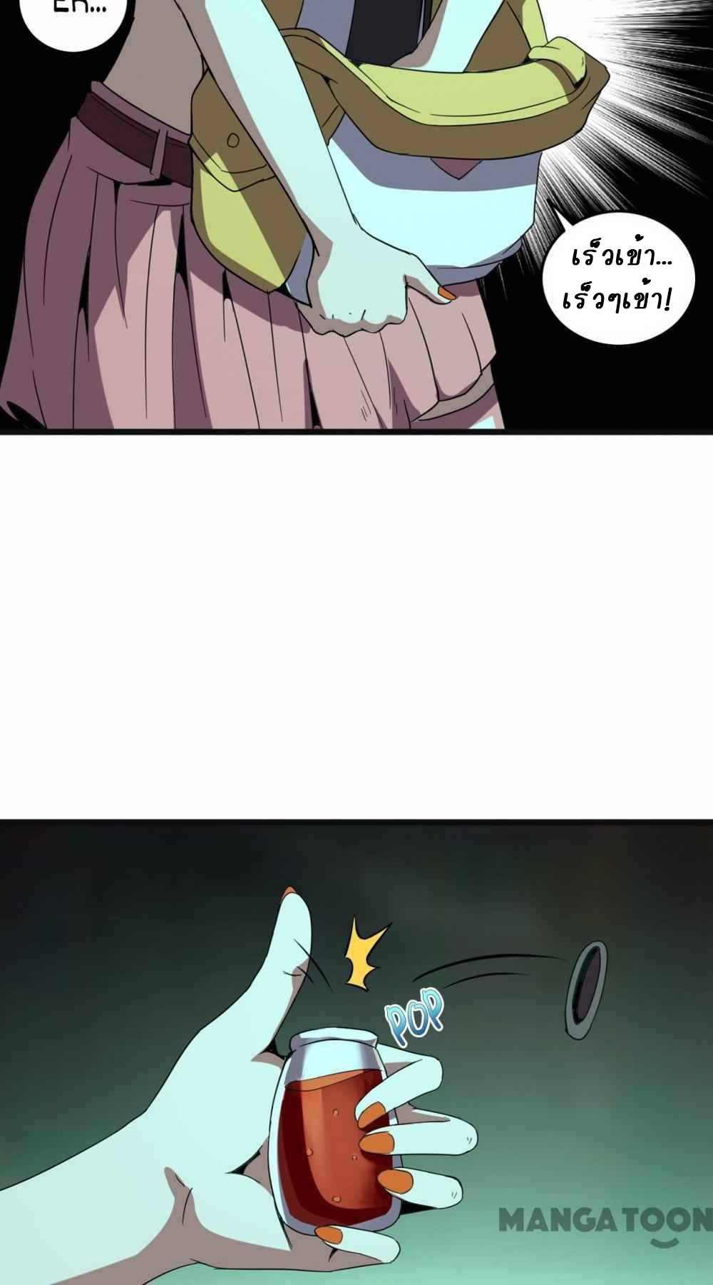 การผจญภัยในดินแดนสรวงสวรรค์ ตอนที่ 26 หน้า 10