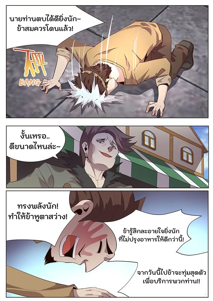 เกิดใหม่เป็นสายพันธุ์ต่างดาว ตอนที่ 26 หน้า 3
