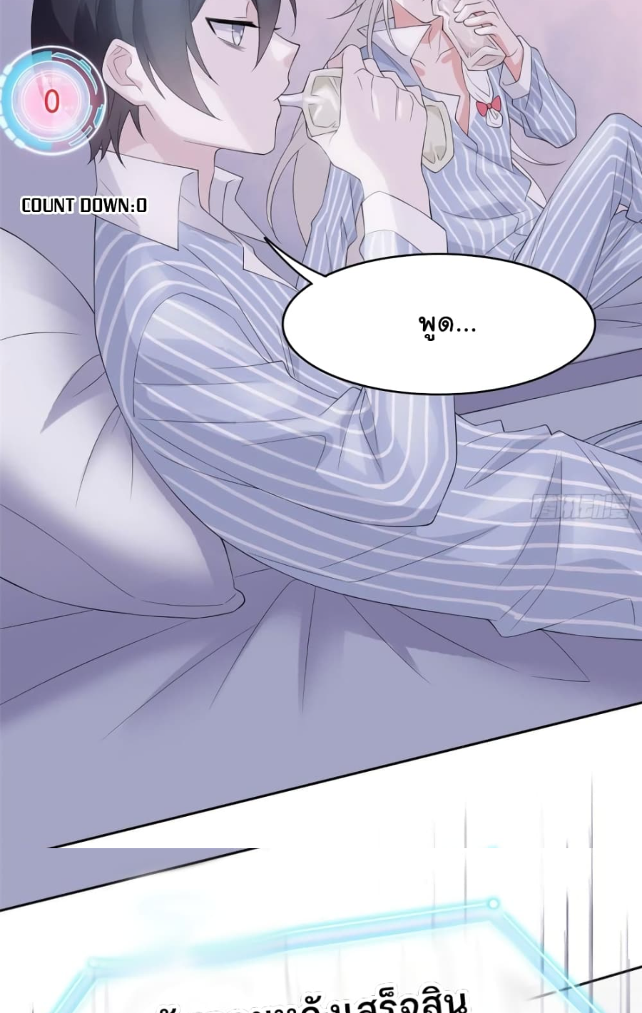 ชายผู้แข็งแกร่งที่มาจากโรงพยาบาลจิตเวช ตอนที่ 7 หน้า 13