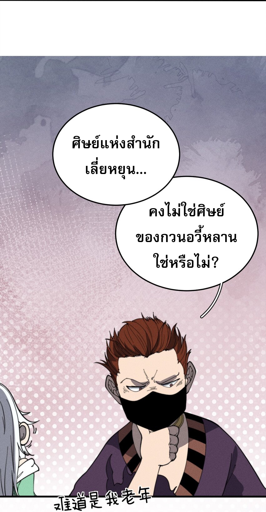 ระบบกลืนกินขั้นสุดยอด ตอนที่ 29 หน้า 3