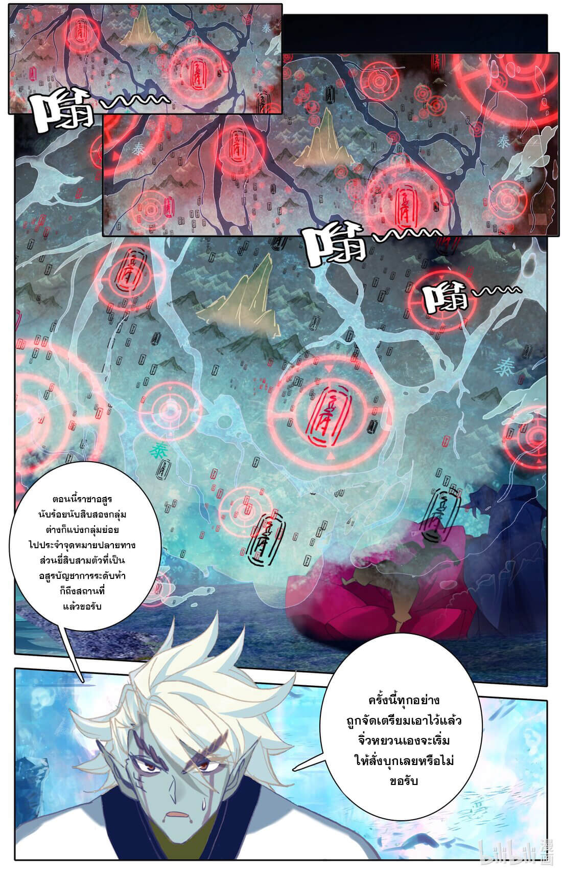 Azure Legacy (ทันจีน) ตอนที่ 176 หน้า 16