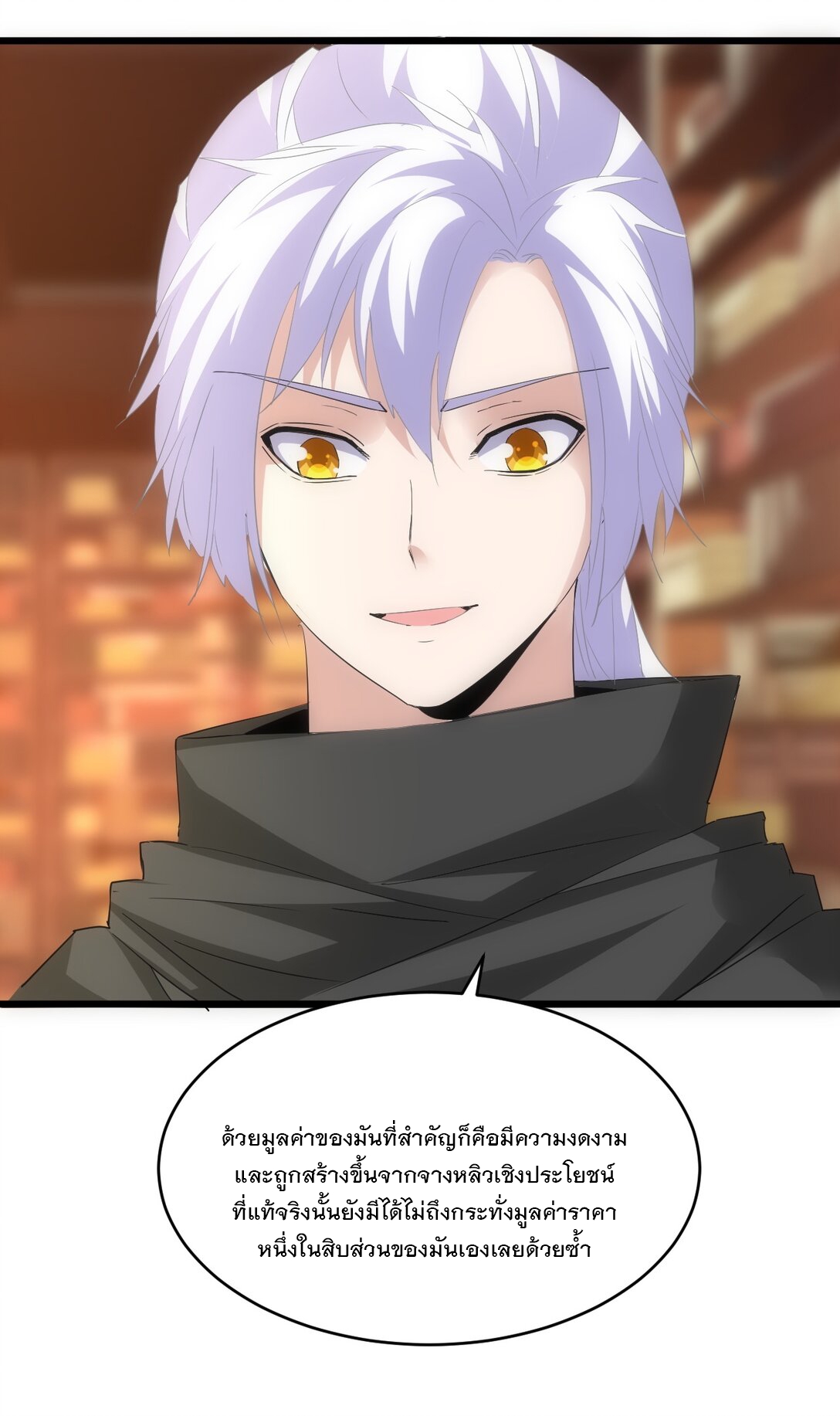 มหาเทพเอกะหมื่นบรรพกาล (จบ) ตอนที่ 92 หน้า 42