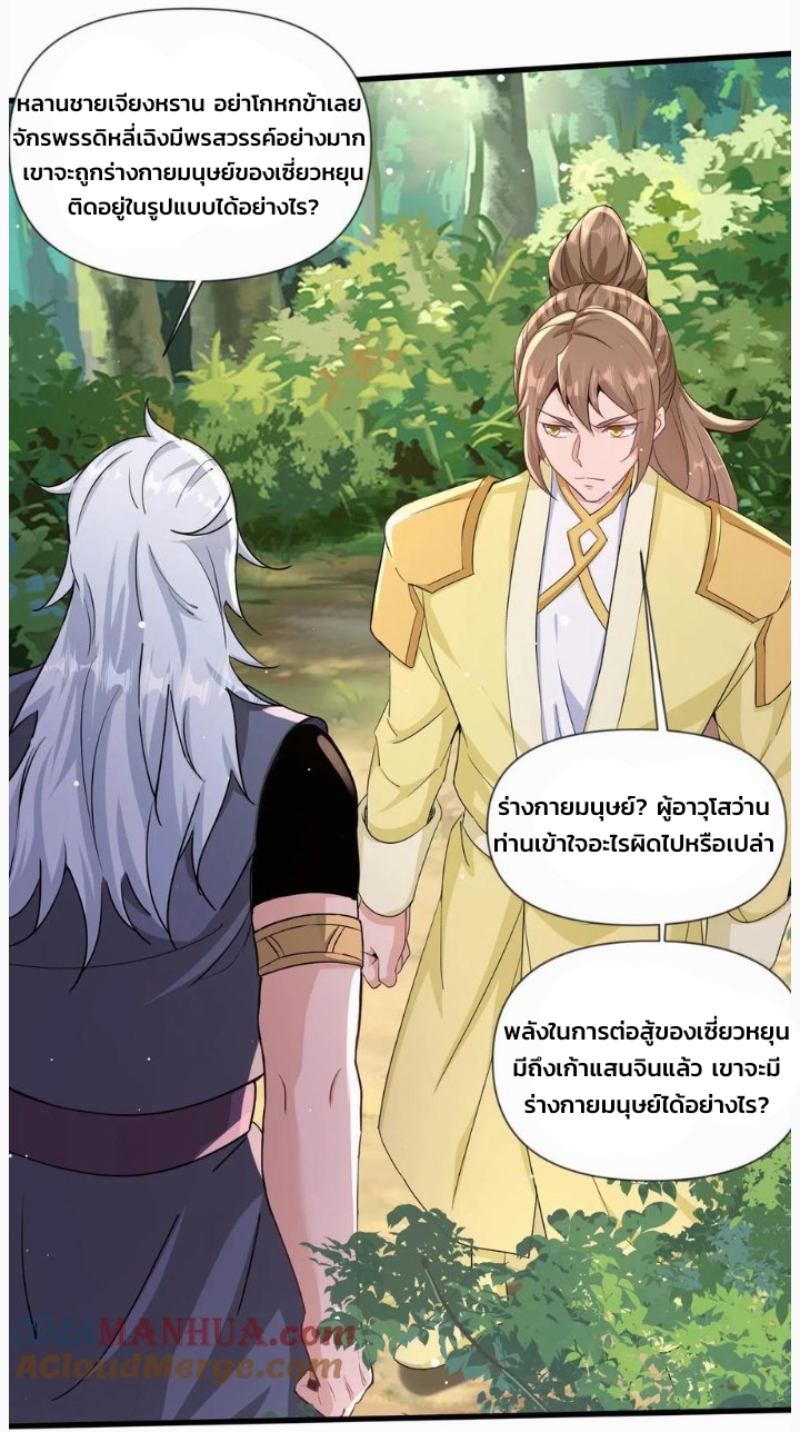 i can infinite epiphany ระบบศักดิ์สิทธิ์ ข้าสามารถตรัสรู้ได้ไม่มีที่สิ้นสุด ตอนที่ 61 หน้า 14
