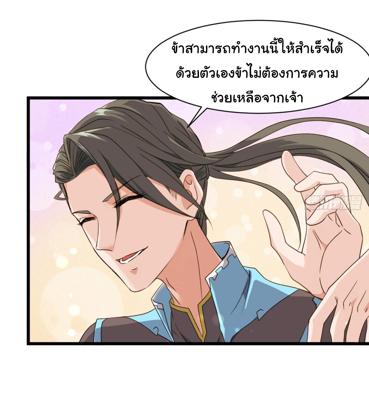 Junior Brother Demon Sovereign is too devoted ตอนที่ 14 หน้า 20