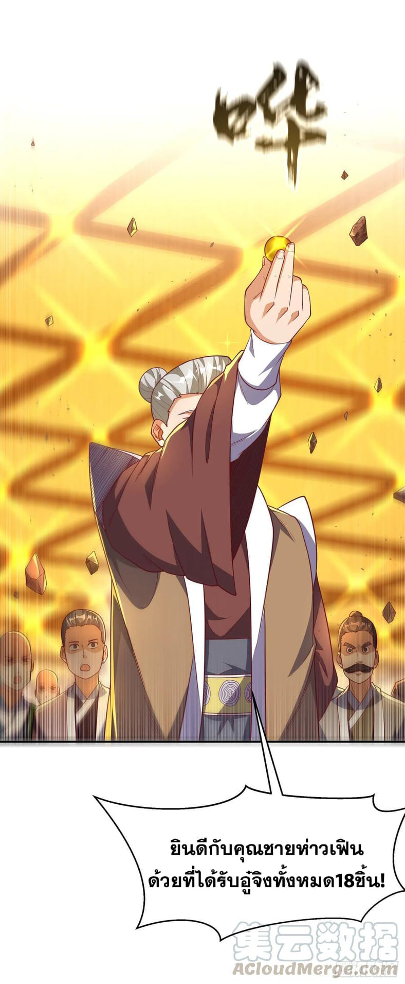 Wu ni ตอนที่ 139 หน้า 19