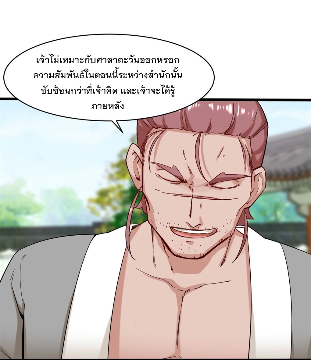 ข้าคือผู้กลืนกินไร้ที่สิ้นสุด (ชนจีน) ตอนที่ 52 หน้า 46