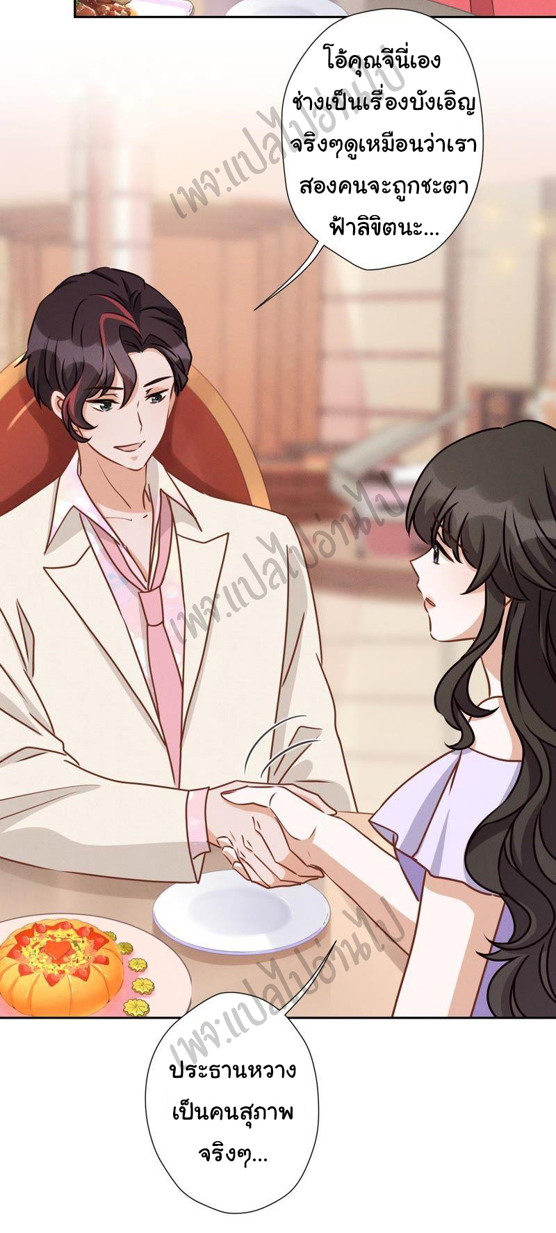 Lu Feng is the best son-in-law สุดยอดลูกเขย "ลู่เฟิง" ตอนที่ 24 หน้า 21