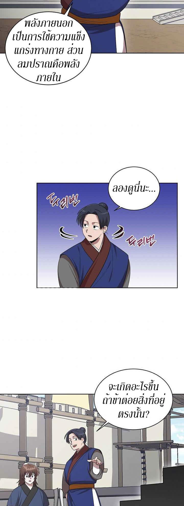 0.3 ราชามังกรเพลิง (จบซีซัน 1) ตอนที่ 24 หน้า 35